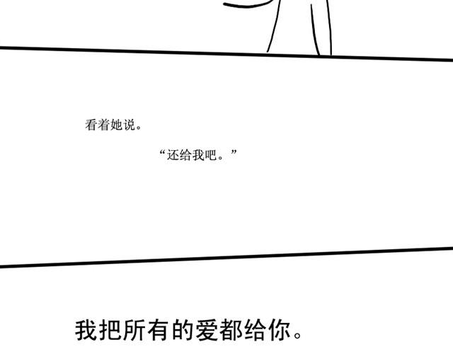 空想绘本漫画,我把所有爱都给你1图
