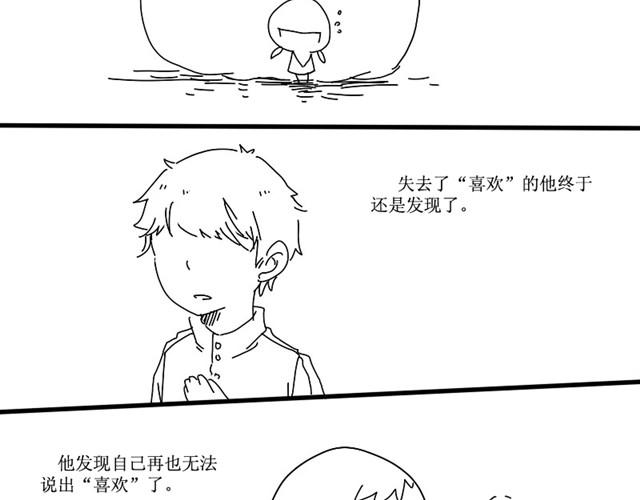 空想绘本漫画,我把所有爱都给你2图