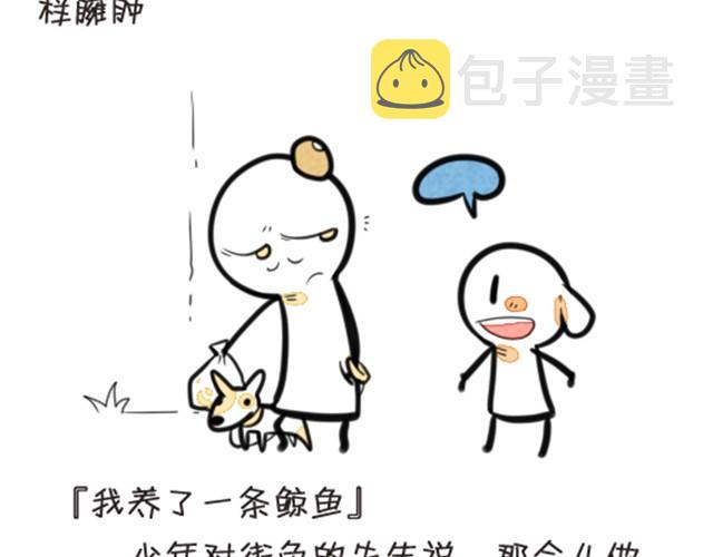 空想绘本漫画,我养了一条鲸鱼2图