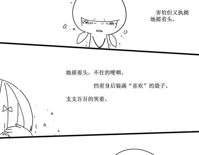 空想绘本漫画,我把所有爱都给你1图