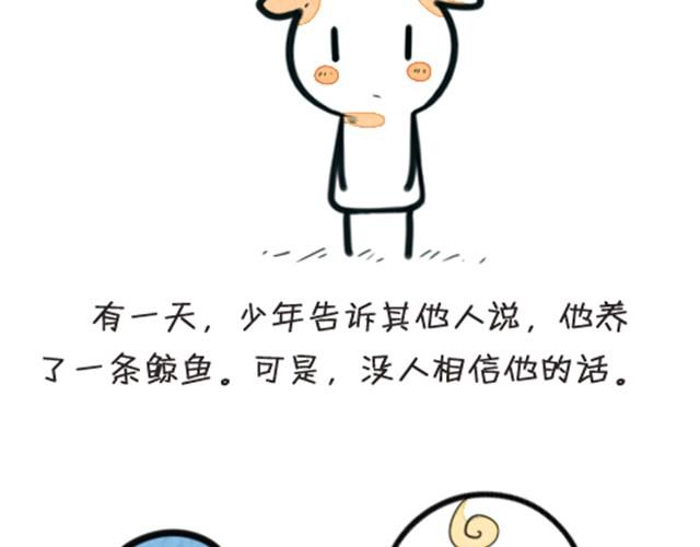 空想绘本漫画,我养了一条鲸鱼2图