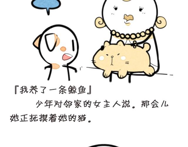 空想绘本漫画,我养了一条鲸鱼1图