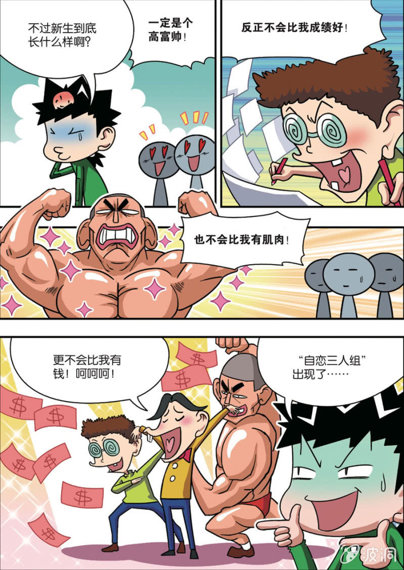 爆笑校园：豆芽也有春天漫画,第1话 上2图