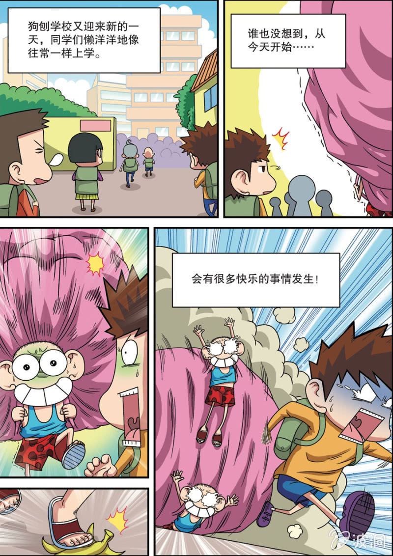 爆笑校园：豆芽也有春天漫画,第1话 上2图