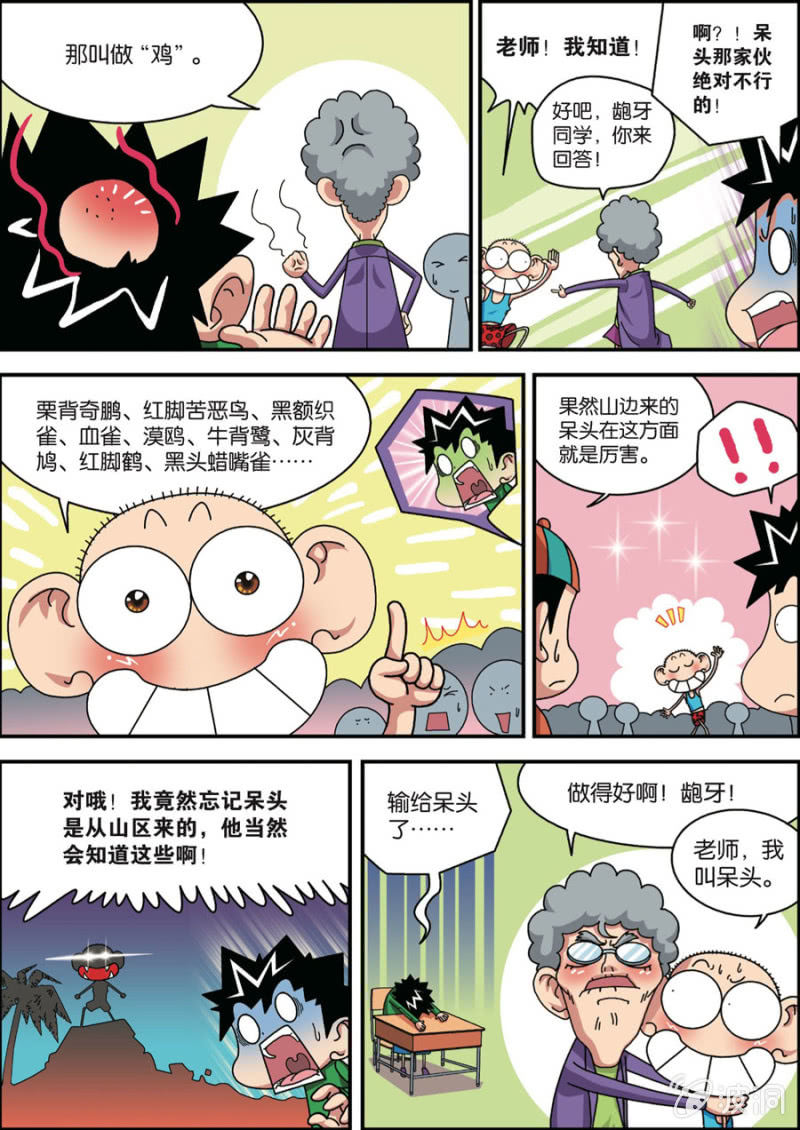 爆笑校园：豆芽也有春天漫画,第2话上1图