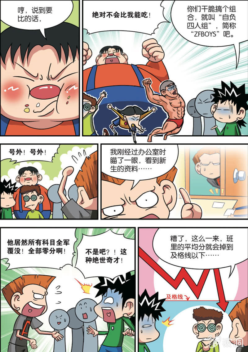 爆笑校园：豆芽也有春天漫画,第1话 上1图
