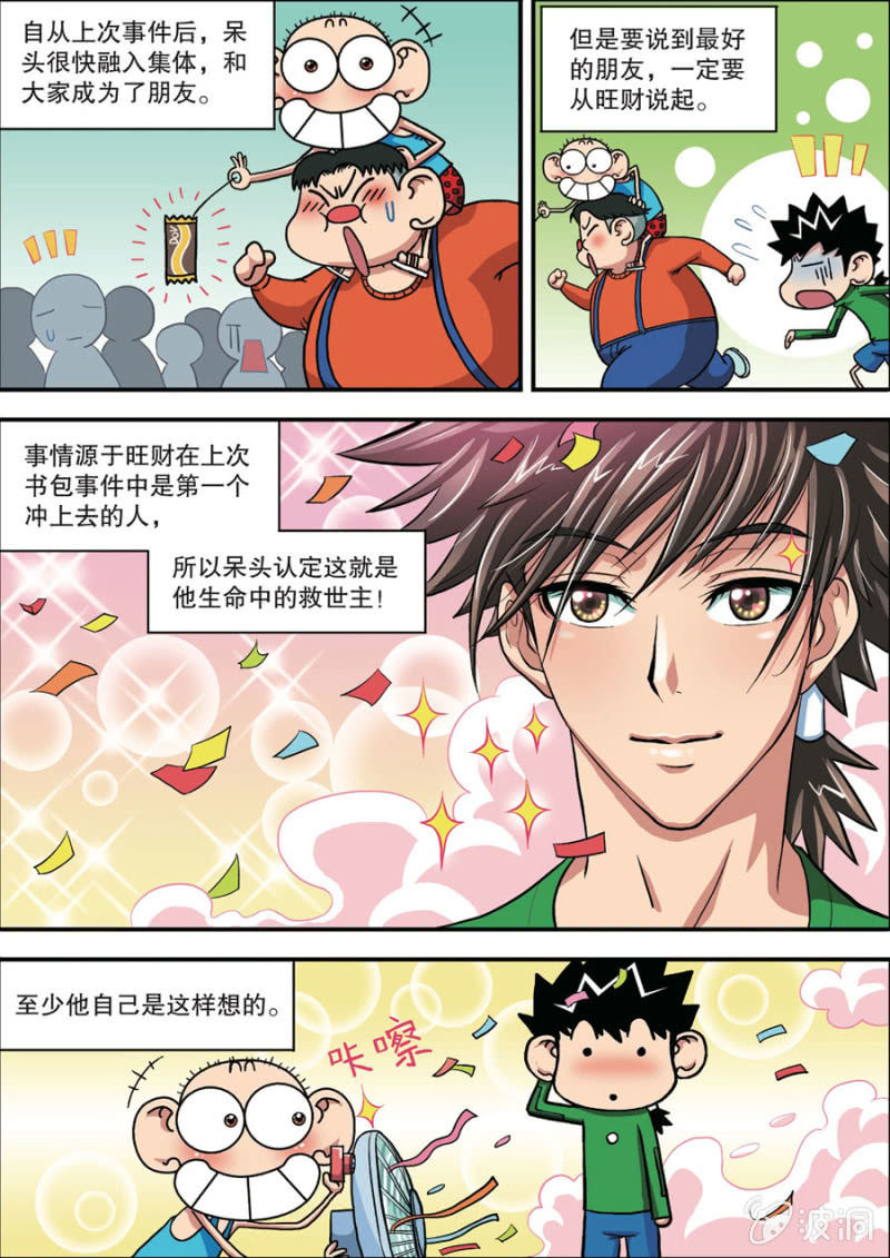 爆笑校园：豆芽也有春天漫画,第2话上2图