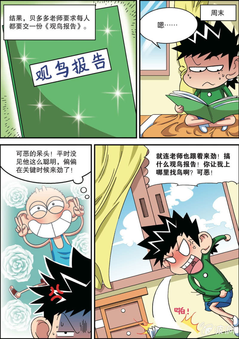 爆笑校园：豆芽也有春天漫画,第2话上2图