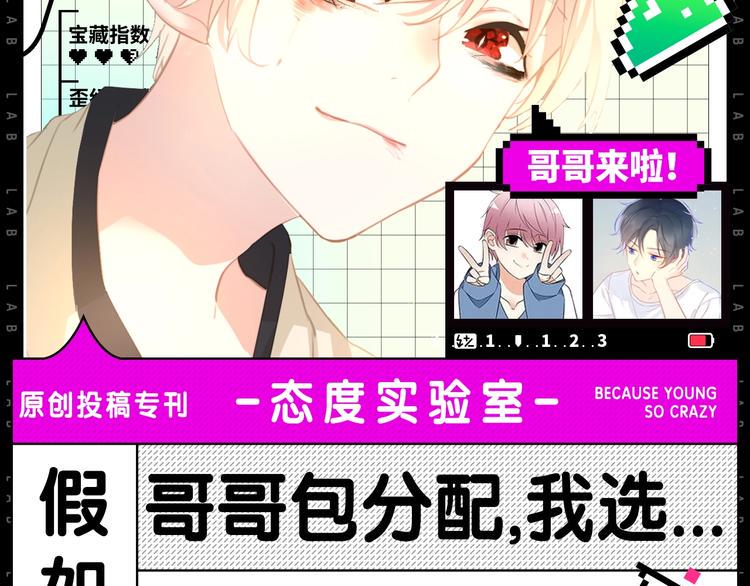 态度实验室漫画,假如哥哥包分配...2图