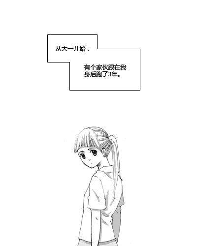 101个恋爱故事漫画,下一次告白1图