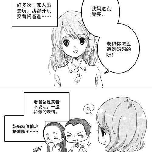 101个爱情故事小说漫画,细水长流，是我所理解的爱情2图