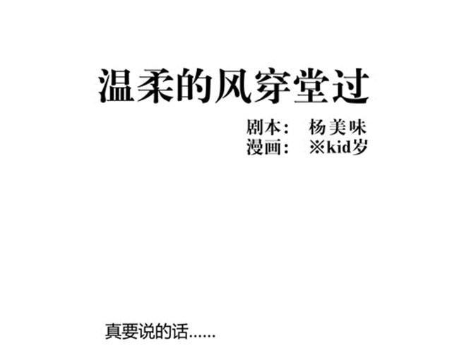 101个恋爱的故事漫画,温柔的风穿堂过1图