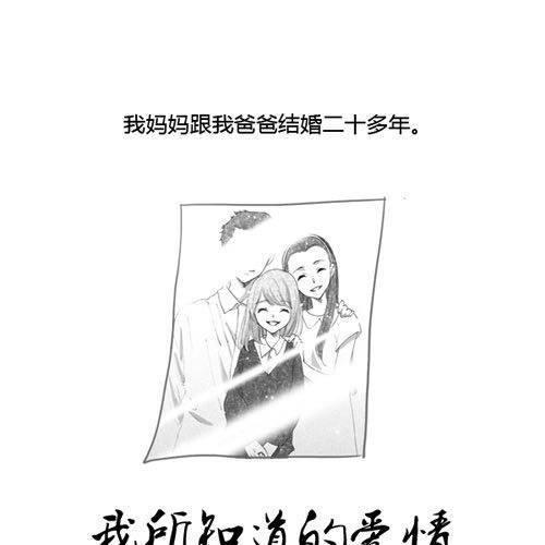 第101个恋爱故事漫画,细水长流，是我所理解的爱情1图