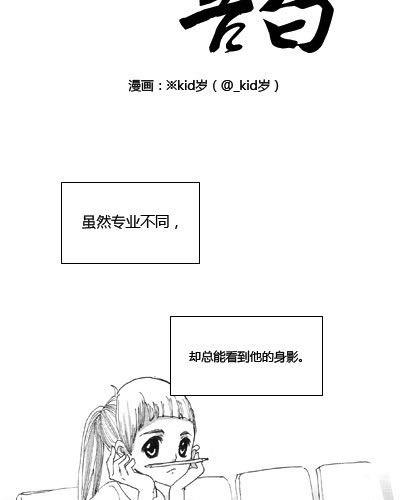 101个恋爱故事漫画,下一次告白1图