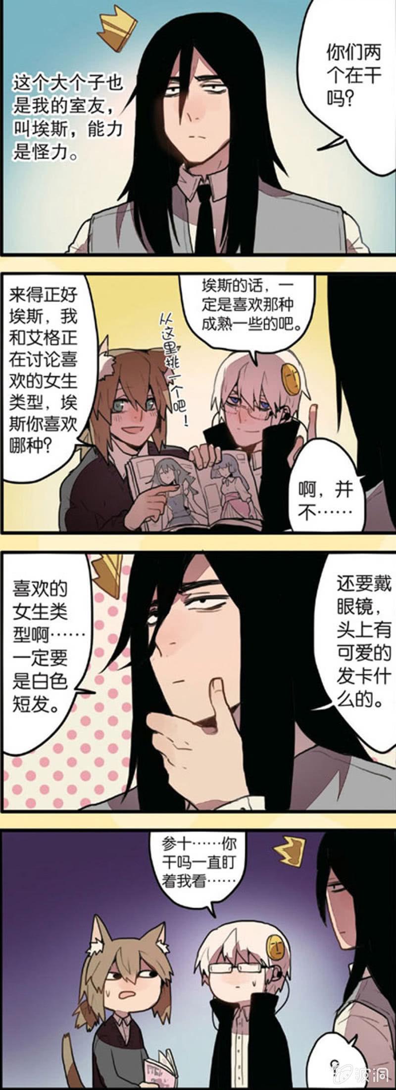 超能力高校电影漫画,第1回 上2图