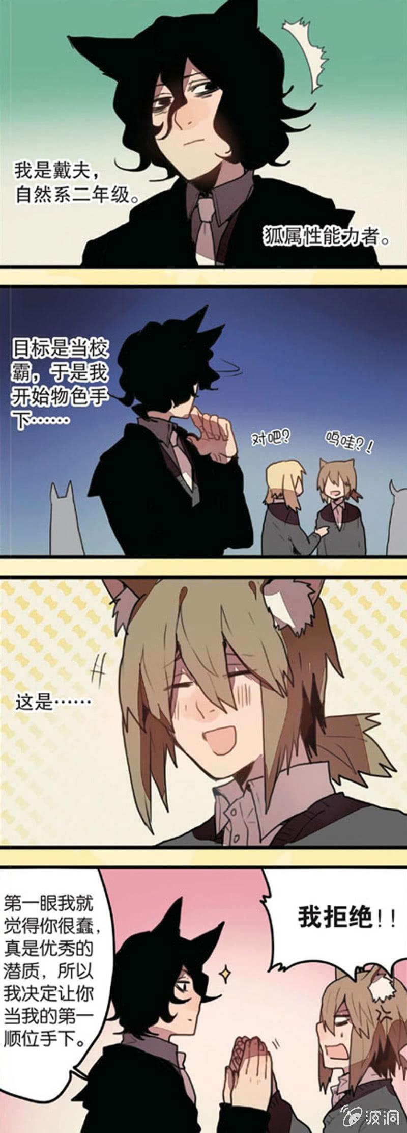 超能力的男孩漫画,第1回 上1图