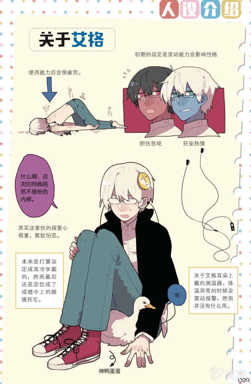 超能力的男孩漫画,第2话 下1图