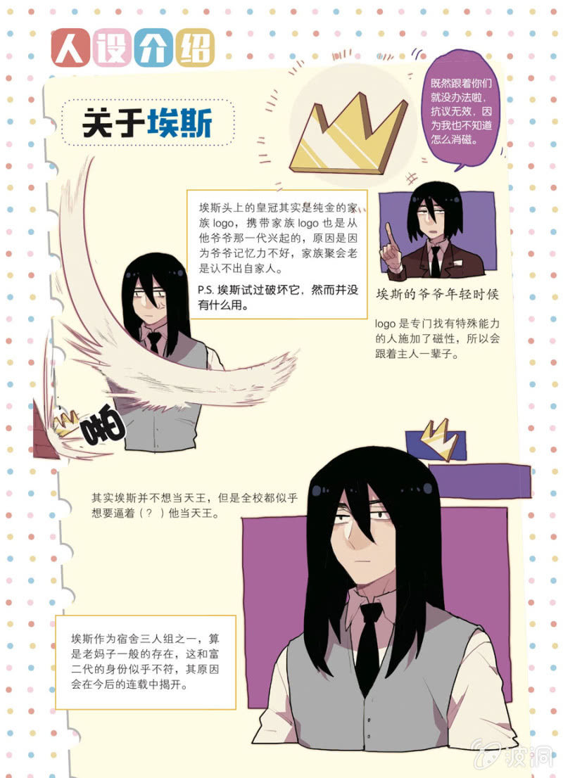 超能力的男孩漫画,第1回 下2图