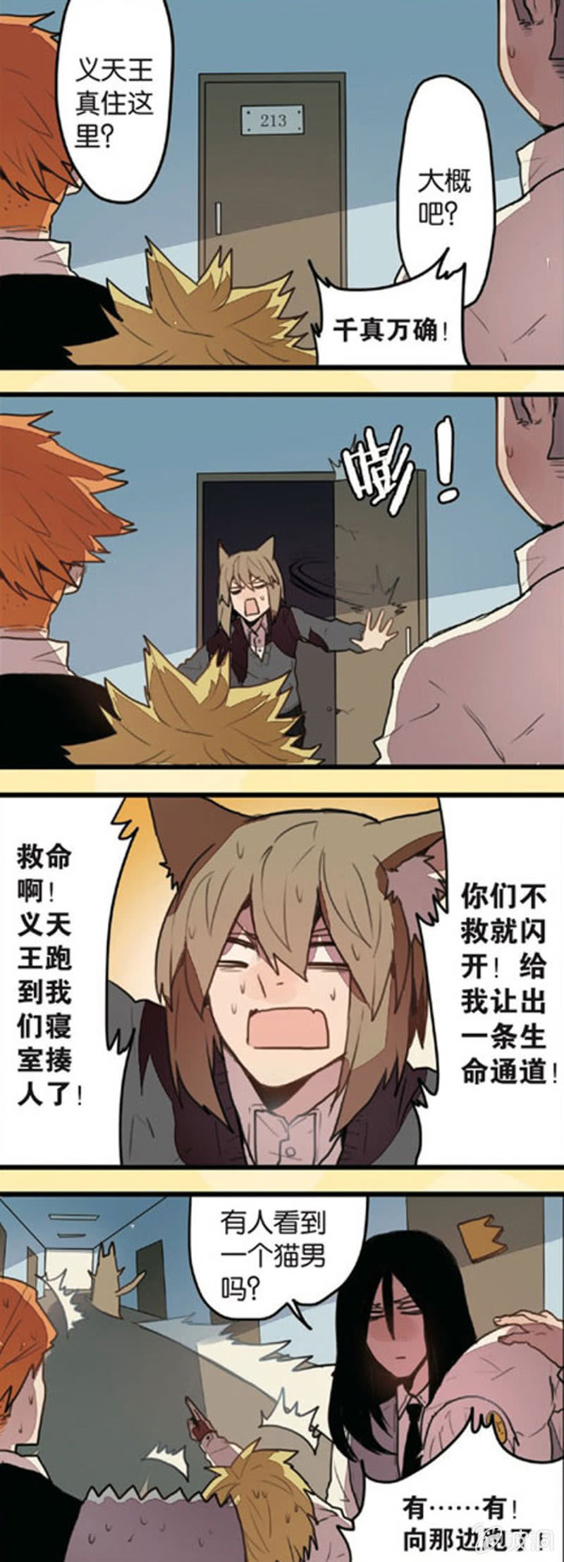 超能力的男孩漫画,第1回 下2图
