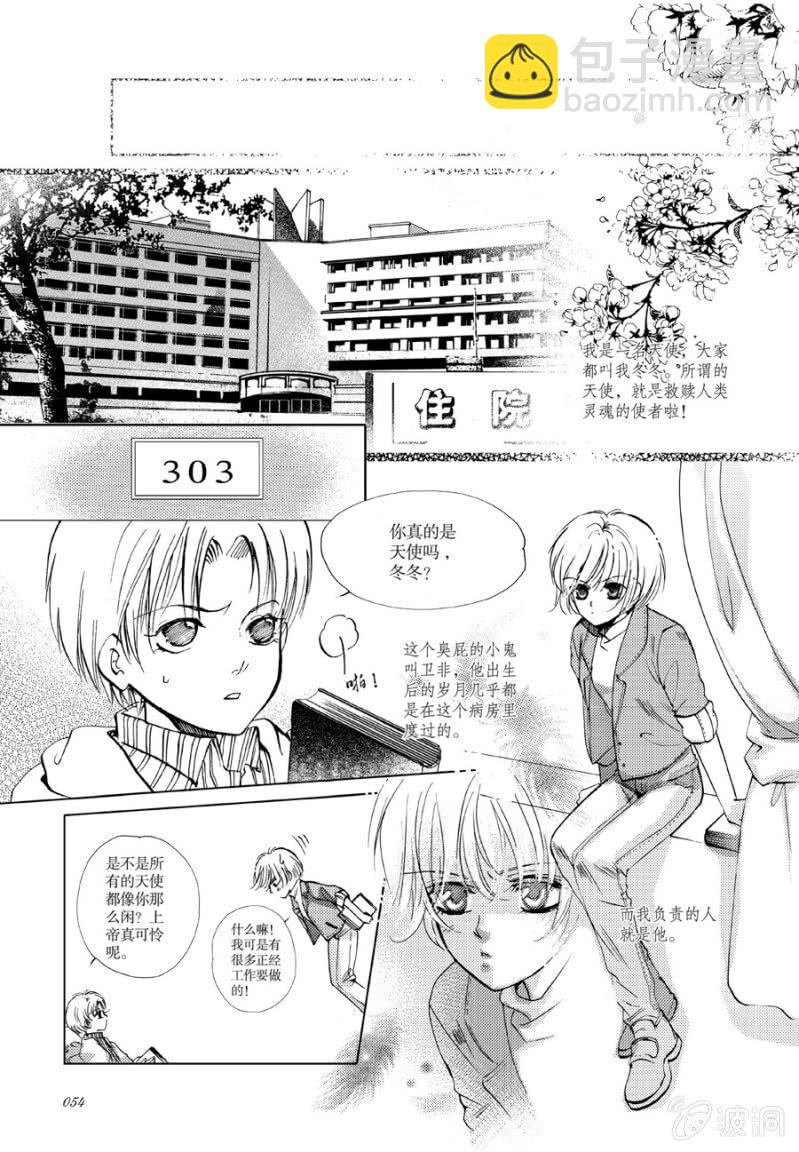 天使（客心作品）漫画,第3话1图