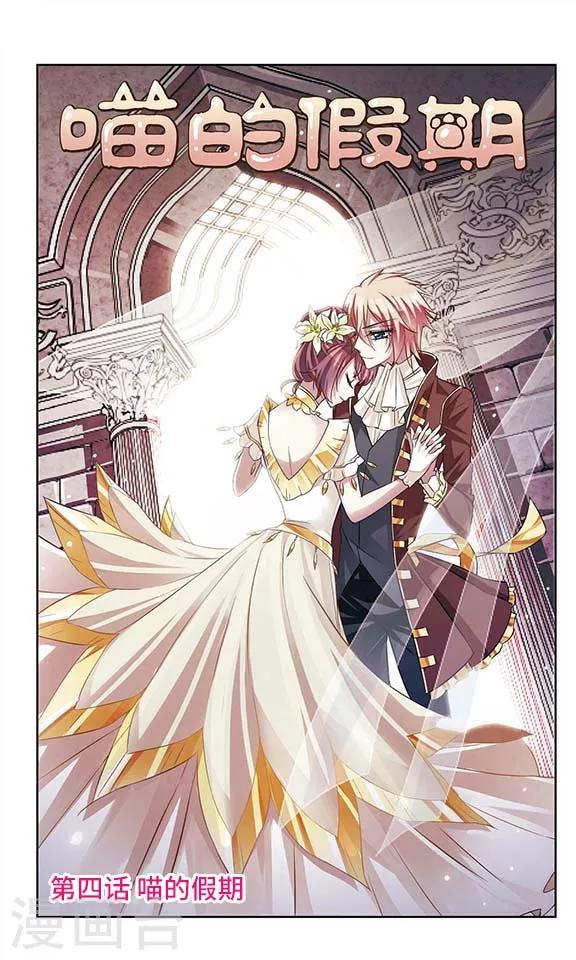 喵的假期漫画,最终话 喵的假期1图