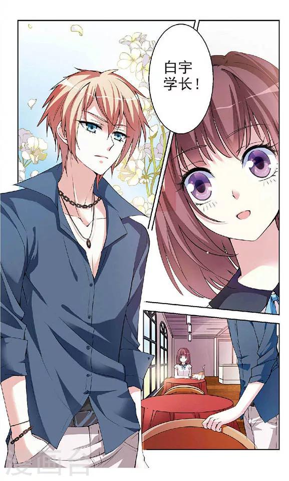 喵的假期漫画,第1话 我和他的秘密1图
