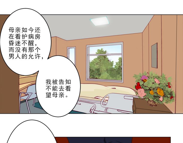 被觊觎的温柔漫画,第3话 阻止2图