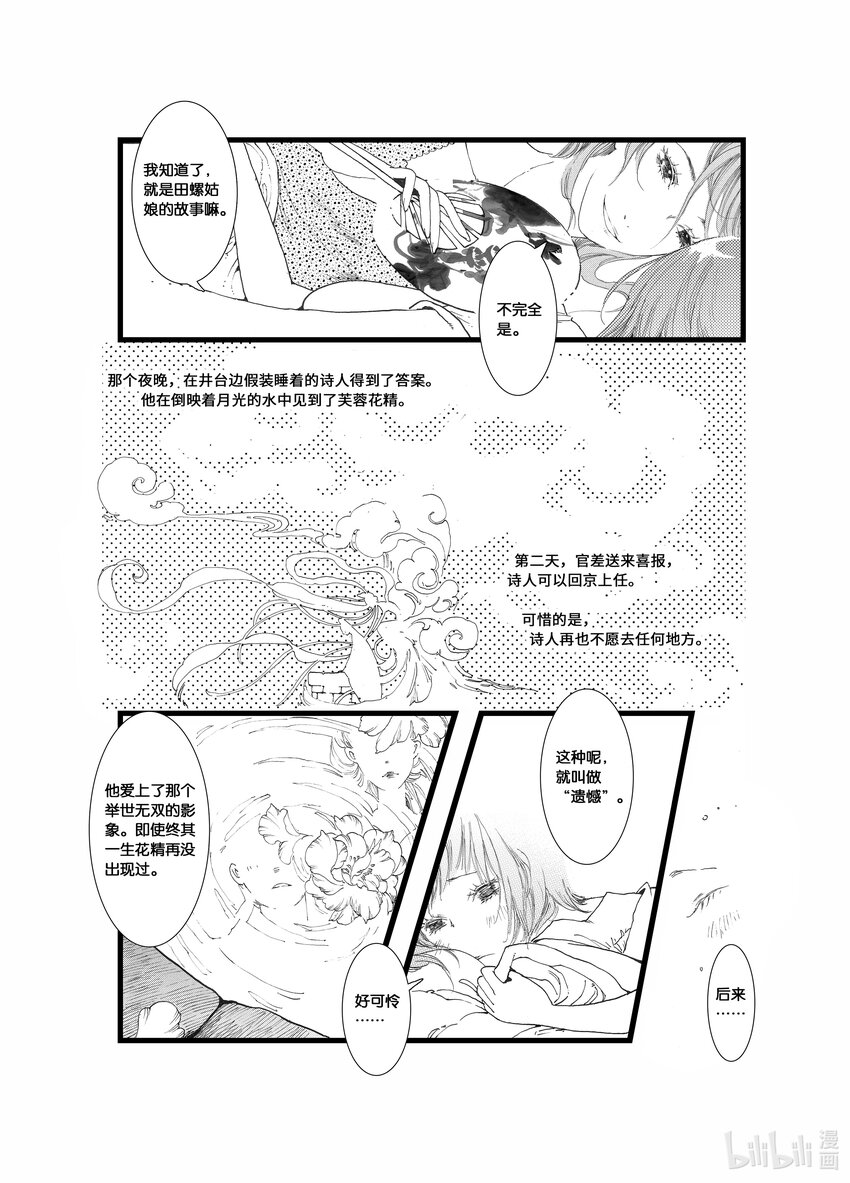 子不语漫画,第二话 木芙蓉1图