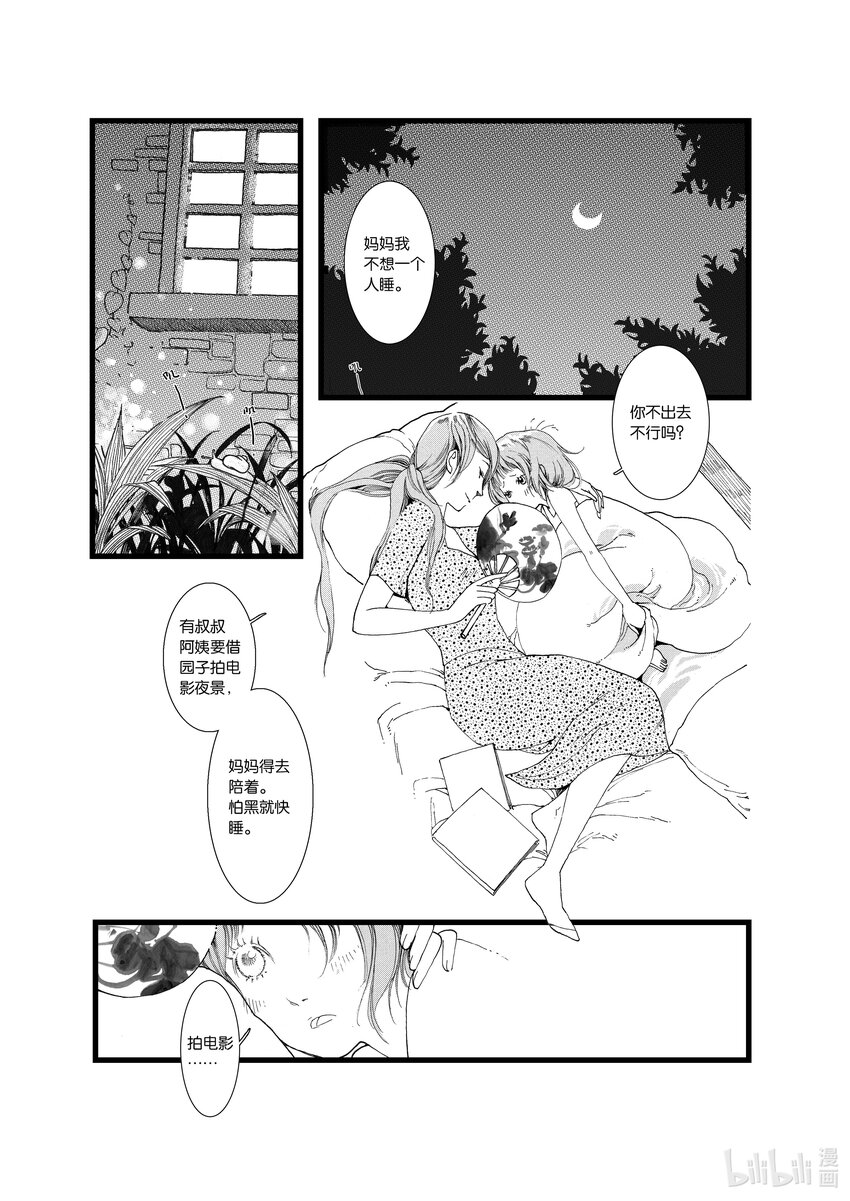子不语漫画,第二话 木芙蓉1图