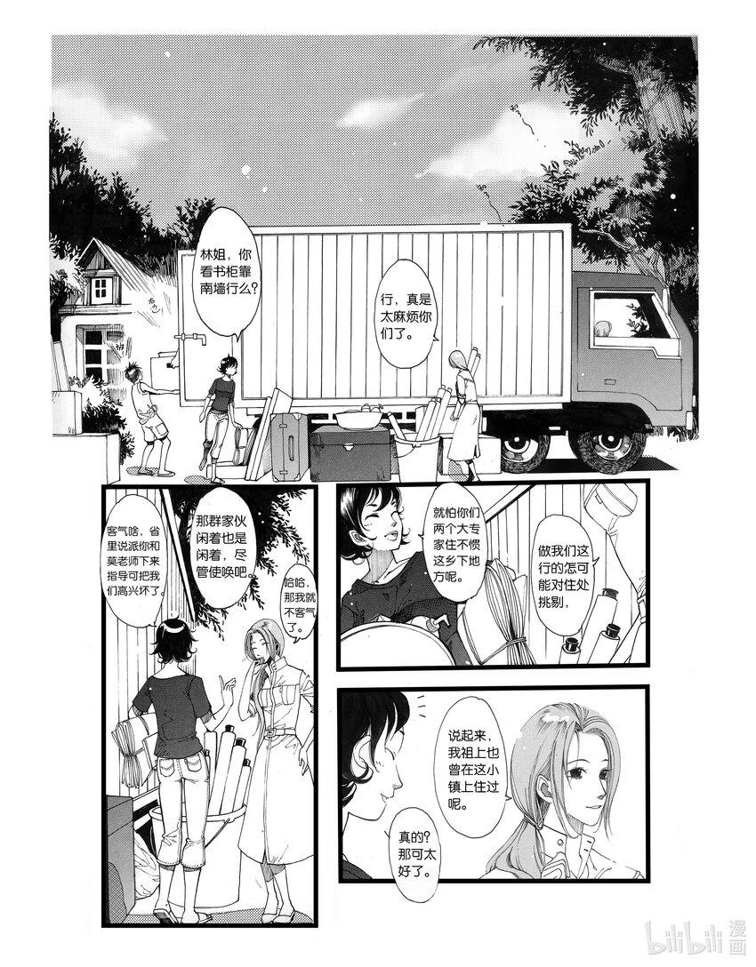 子不语漫画,第一话 茧1图