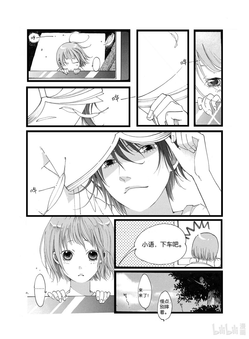 子不语漫画,第一话 茧2图