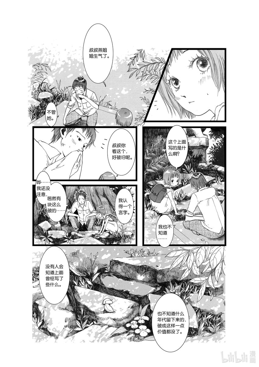 子不语漫画,第二话 木芙蓉2图