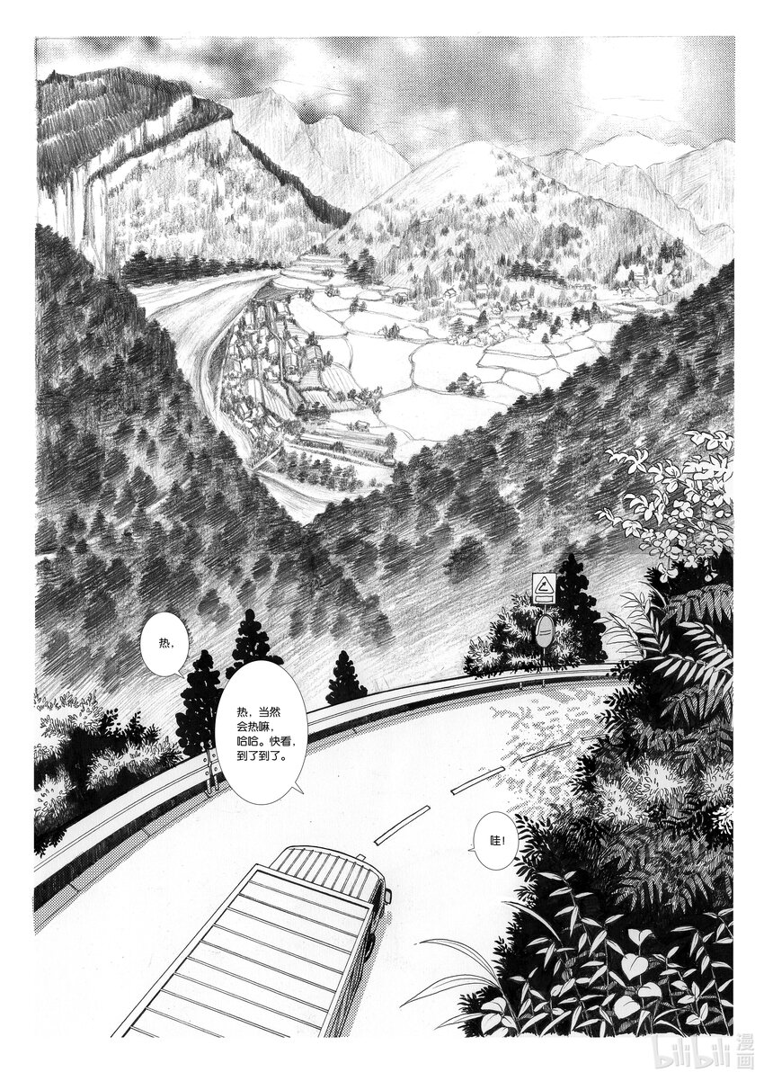 子不语漫画,第一话 茧2图