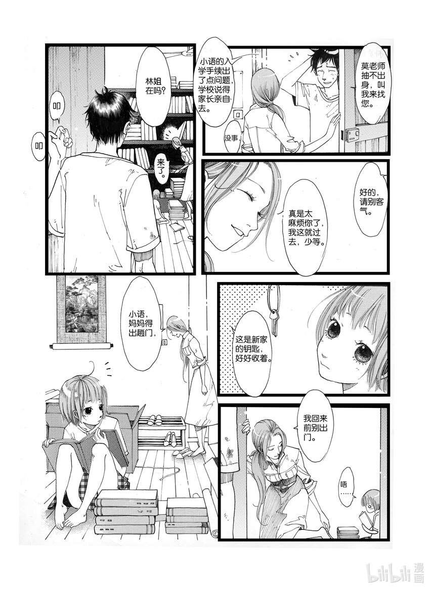 子不语漫画,第一话 茧2图