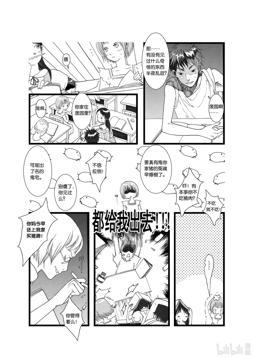 子不语漫画,第二话 木芙蓉2图