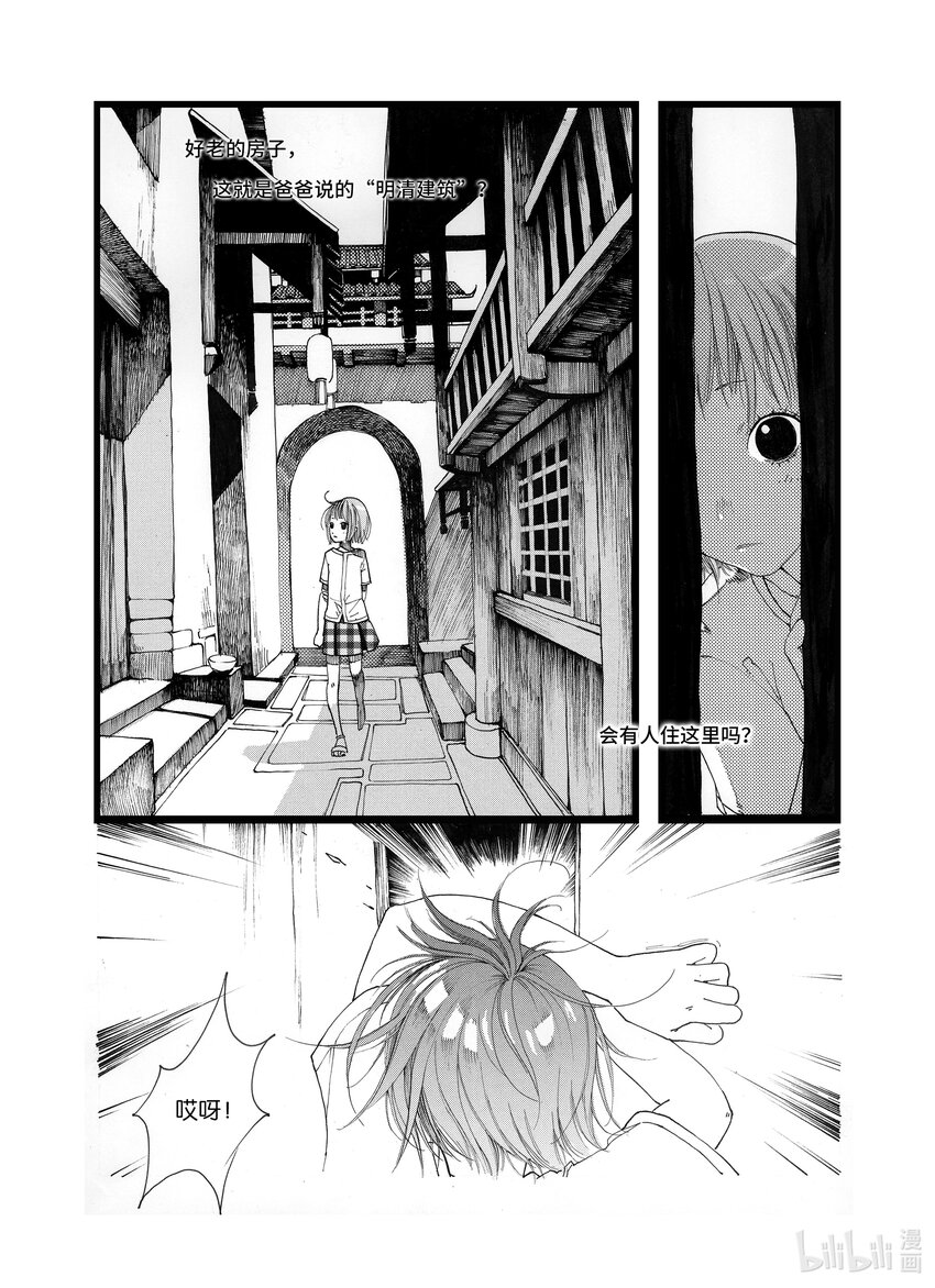 子不语漫画,第一话 茧1图