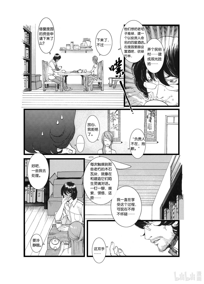 子不语漫画,第三话 影2图