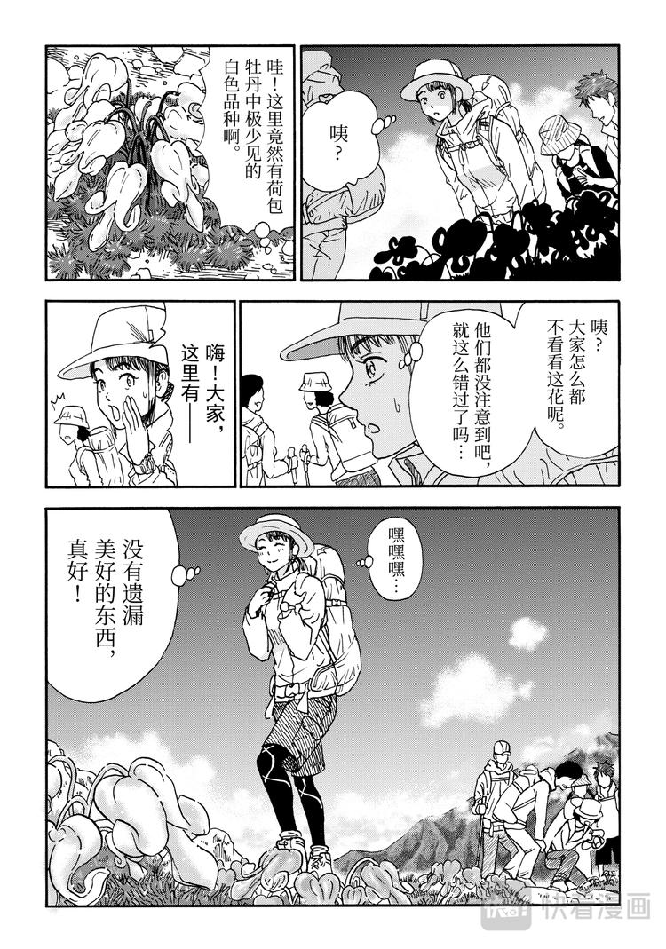 山与食欲与我漫画,第2话 维也纳香肠面2图