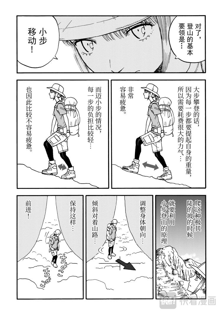 山与食欲与我漫画,第3话 云彩之上的乐园咖啡1图