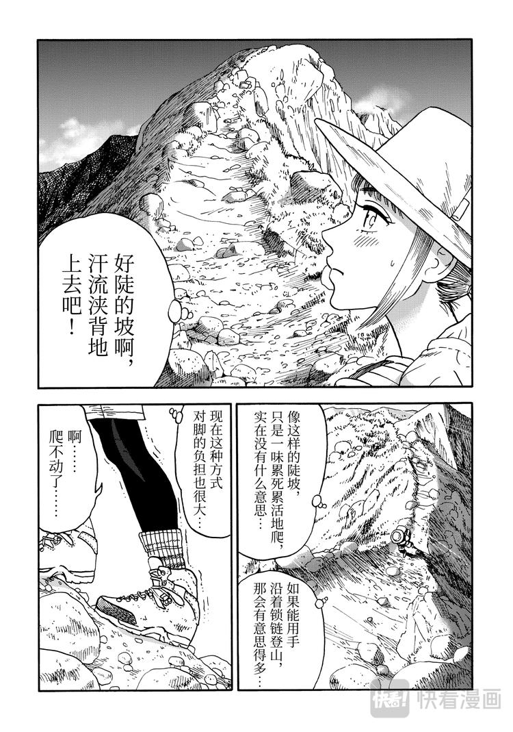 山与食欲与我漫画,第3话 云彩之上的乐园咖啡2图