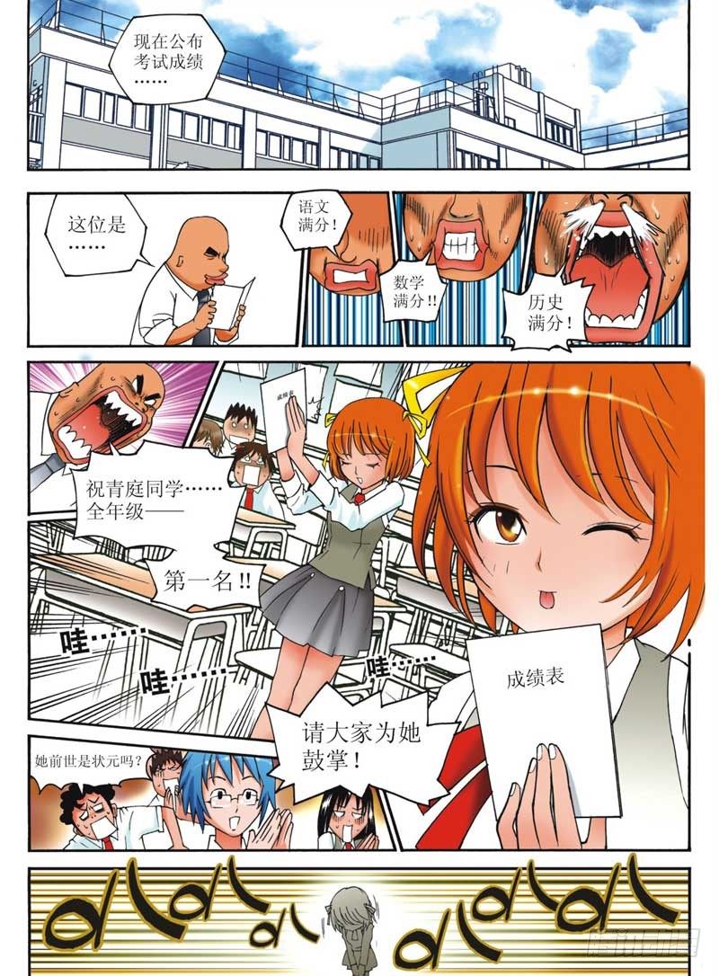 花样梁祝漫画,第1回 上2图