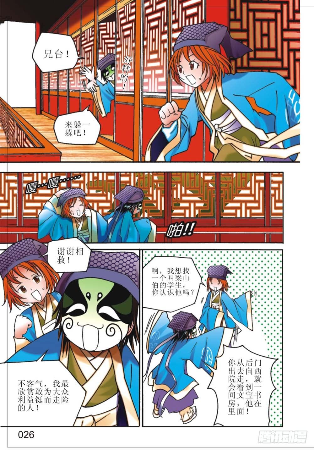 花样年华电视剧漫画,第2回 上2图