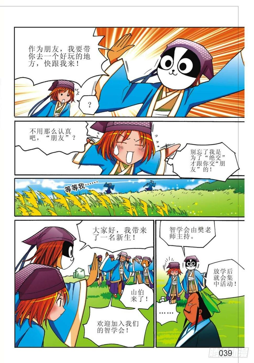 花样梁祝漫画,第3回 上2图