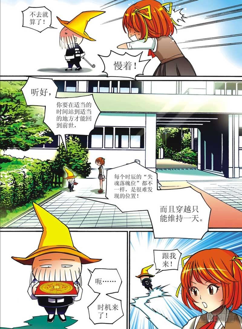 花样年华电视剧漫画,第1回 下1图