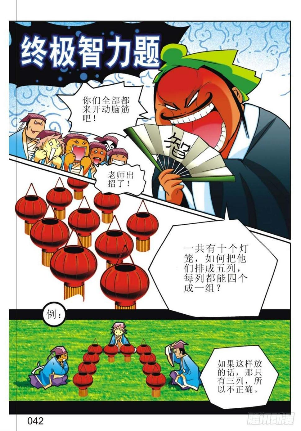 花样梁祝漫画,第3回 上1图