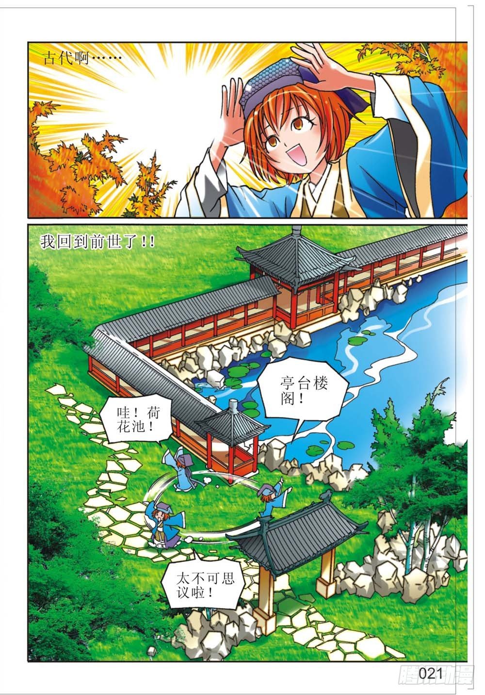 花样梁祝漫画,第2回 上2图