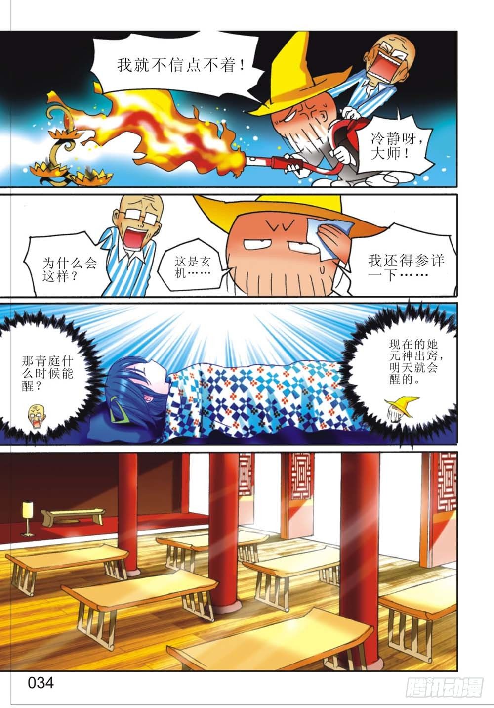 花样梁祝图片漫画,第2回 下2图