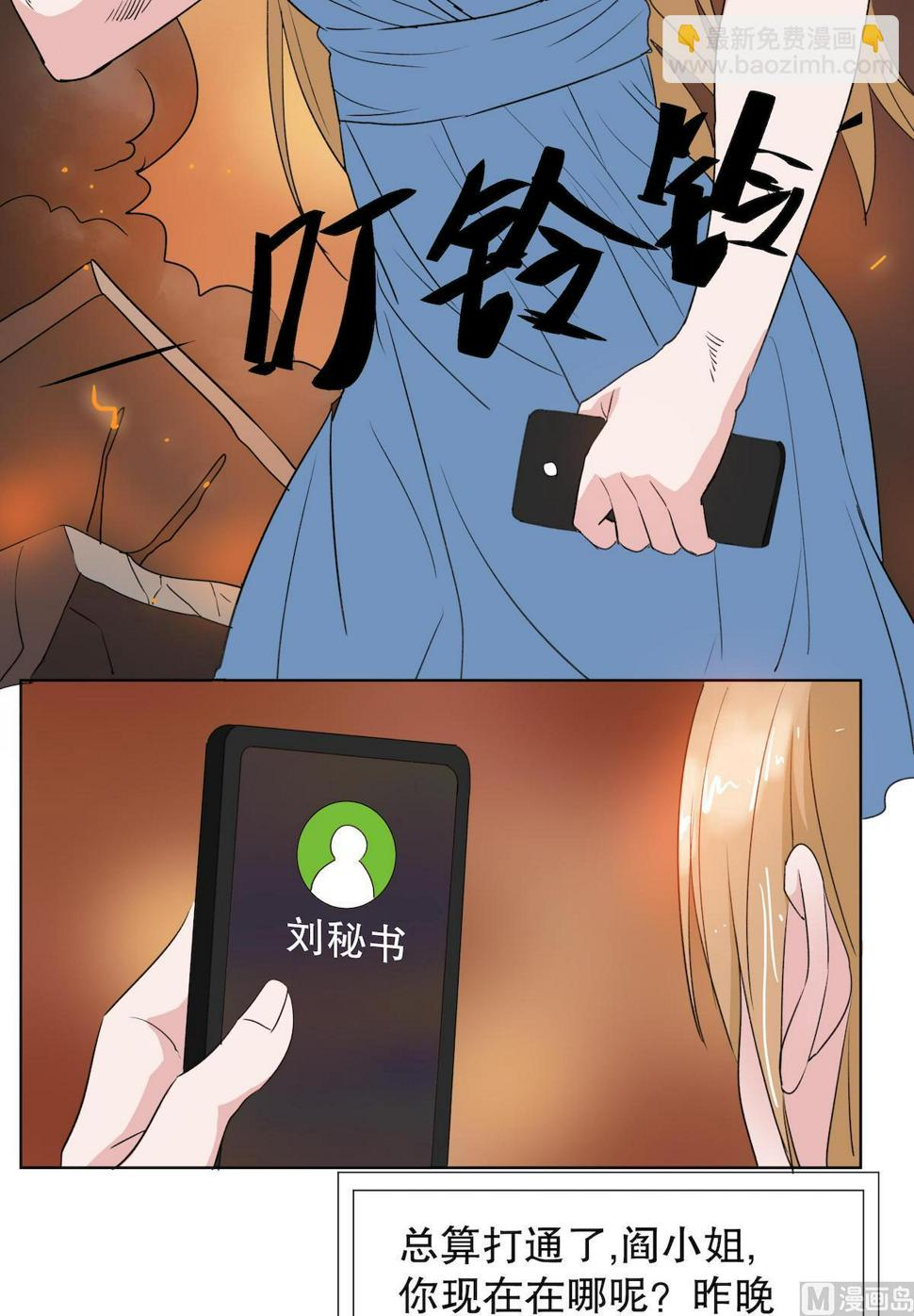 重生之名门豪妻漫画,第4话 贾美岐你好狠1图