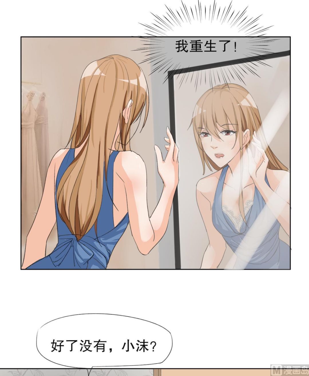 重生之名门豪妻漫画,第2话 复仇的开始1图