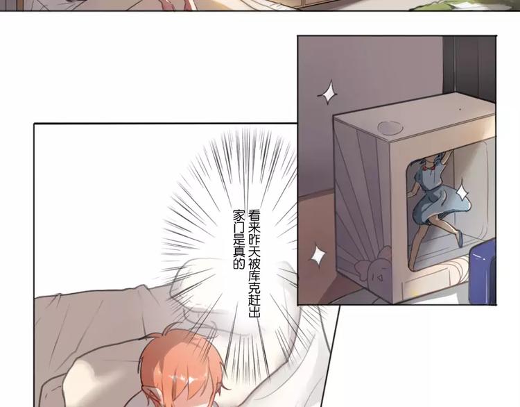 废柴的驯养方式漫画,第2话 你去试试？2图